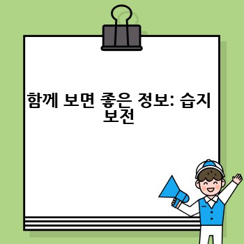 함께 보면 좋은 정보: 습지 보전
