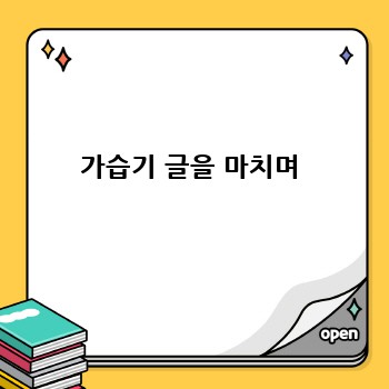 가습기 글을 마치며