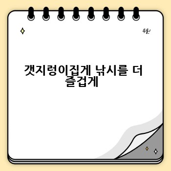 갯지렁이집게 낚시를 더 즐겁게 