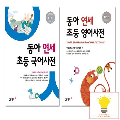 우리 아이 첫 사전? 동아어린이사전 득템 후기! ✨
