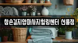 서울 강남구 마사지,스웨디시,건마,1인샵,아로마마사지,스포츠마사지,중국마사지,타이마사지